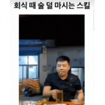 회식 때 술 덜 마시는 스킬 - 엽기사진실 - 이종격투기 회식 때 술 덜 마시는 스킬
