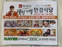 고산 허영만백반기행 홍어찌개백반 만경식당 - 　전 라 도　맛 집 - 전주 맛집 고산 허영만백반기행 홍어찌개백반 만경식당