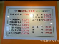 전주 여의동 고기주는 국수집 불땡고기주는국수 - 　다녀왔어요 (전주) - 전주 맛집 전주 여의동 고기주는 국수집 불땡고기주는국수