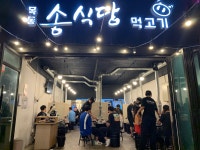 익산 주현동 먹동송식당먹고기 - 　전 라 도　맛 집 - 전주 맛집 익산 주현동 먹동송식당먹고기