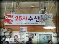 25시수산 - 　다녀왔어요 (전주) - 전주 맛집 25시수산