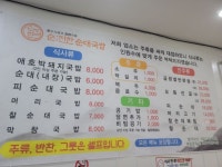 술값이 섹시한 서신동 순진한 순대국 - 　다녀왔어요 (전주) - 전주 맛집 술값이 섹시한 서신동 순진한 순대국