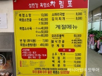 임실 관촌 흑염소탕 섬진강흑염소 - 　전 라 도　맛 집 - 전주 맛집 임실 관촌 흑염소탕 섬진강흑염소