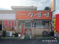 식객 허영만 백반기행 군산 생선구이 일력생선 - 　전 라 도　맛 집 - 전주 맛집 식객 허영만 백반기행 군산 생선구이 일력생선