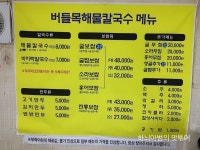 익산 굴보쌈/해물칼국수 버들목해물칼국수 - 　전 라 도　맛 집 - 전주 맛집 익산 굴보쌈/해물칼국수 버들목해물칼국수