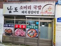 금암동 남도소머리국밥 - 　다녀왔어요 (전주) - 전주 맛집 금암동 남도소머리국밥