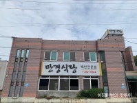 고산 허영만백반기행 홍어찌개백반 만경식당 - 　전 라 도　맛 집 - 전주 맛집 고산 허영만백반기행 홍어찌개백반 만경식당