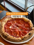 전북대 어반핑거 후기~ 분위기 좋은 브런치•피자 맛집~ - 　다녀왔어요 (전주) - 전주 맛집 전북대 어반핑거 후기~ 분위기 좋은 브런치•피자 맛집~