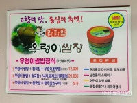 정읍 식객 허영만 백반기행 우렁쌈밥 국화회관 - 　전 라 도　맛 집 - 전주 맛집 정읍 식객 허영만 백반기행 우렁쌈밥 국화회관