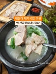 해운대 돼지국밥 추천~ 부산곱창집돼지국밥 - 　전 국　맛 집 - 전주 맛집 해운대 돼지국밥 추천~ 부산곱창집돼지국밥