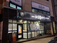 익산 남중동 흑돼지제육볶음 도심불고기 - 　전 라 도　맛 집 - 전주 맛집 익산 남중동 흑돼지제육볶음 도심불고기