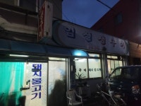 아직 네이버나 검색에 한번도 노출안된 노포 전주 남부시장 임실생구이... 아직 네이버나 검색에 한번도 노출안된 노포 전주 남부시장 임실생구이