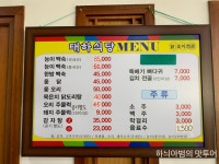 전주 서신동 들깨뼈다귀탕 태하식당 - 　다녀왔어요 (전주) - 전주 맛집 전주 서신동 들깨뼈다귀탕 태하식당