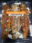 전주 우아동 장어집 추천~ 고창풍천장어마을 - 　다녀왔어요 (전주) - 전주 맛집 전주 우아동 장어집 추천~ 고창풍천장어마을