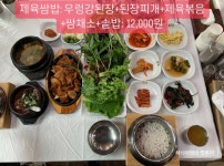 구이 제육쌈밥 여니우렁각시 - 　전 라 도　맛 집 - 전주 맛집 구이 제육쌈밥 여니우렁각시