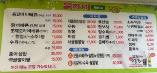 송천동 맛있는 술밥집 복자네 - 　다녀왔어요 (전주) - 전주 맛집 송천동 맛있는 술밥집 복자네