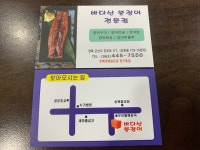 군산 바다장어전문점 바다장어탕 바다산붕장어 - 　전 라 도　맛 집 - 전주 맛집 군산 바다장어전문점 바다장어탕 바다산붕장어