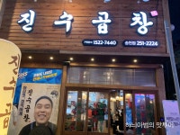 전주 송천동 소곱창 다양하게 즐기는 곱창모듬 진수곱창 - 　다녀왔어요 (전주) - 전주 맛집 전주 송천동 소곱창 다양하게 즐기는 곱창모듬 진수곱창