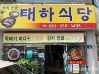 전주 서신동 들깨뼈다귀탕 태하식당 - 　다녀왔어요 (전주) - 전주 맛집 전주 서신동 들깨뼈다귀탕 태하식당