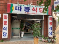 익산 마동 미더덕찜 따봉식당 - 　전 라 도　맛 집 - 전주 맛집 익산 마동 미더덕찜 따봉식당