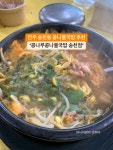 전주 송천동 콩나물국밥 추천 콩나루콩나물국밥 송천점 - 　다녀왔어요 (전주) - 전주 맛집 전주 송천동 콩나물국밥 추천 콩나루콩나물국밥 송천점
