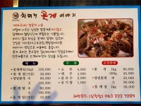 차미경 꽃게이야기 점심 백반 - 　다녀왔어요 (전주) - 전주 맛집 차미경 꽃게이야기 점심 백반