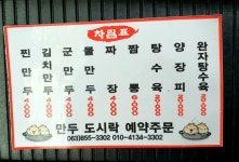 익산 야래향 된장자장 - 　전 라 도　맛 집 - 전주 맛집 익산 야래향 된장자장