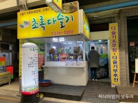 전주 남부시장 다슬기아욱국 초록다슬기 - 　다녀왔어요 (전주) - 전주 맛집 전주 남부시장 다슬기아욱국 초록다슬기