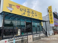 봉동 물국수와 보리비빔밥이 5,000원 명품국수 - 　전 라 도　맛 집 - 전주 맛집 봉동 물국수와 보리비빔밥이 5,000원 명품국수