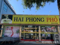 베트남인이 직접 만드는 입맛저격 쌀국수 전주 하이퐁쌀국수 - 　다녀왔어요 (전주) - 전주 맛집 베트남인이 직접 만드는 입맛저격 쌀국수 전주...
