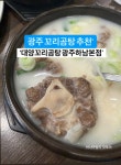 광주 오선동 꼬리곰탕 맛집~ 대양꼬리곰탕 광주하남본점 - 　전 라 도　맛 집 - 전주 맛집 광주 오선동 꼬리곰탕 맛집~ 대양꼬리곰탕 광주하남본점