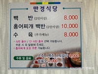 고산 허영만백반기행 홍어찌개백반 만경식당 - 　전 라 도　맛 집 - 전주 맛집 고산 허영만백반기행 홍어찌개백반 만경식당