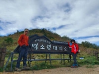 지리산 화대종주46K완주 - 정기산행 산행사진모음 - 송파 산악회 지리산 화대종주46K완주
