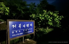 Re: 27일(토)_ 원주온천이용 후 정선동강끝까지 난생첫차박. - 국내틈새여행&사진외 - 거문고선녀 Re: 27일(토)_ 원주온천이용 후... 