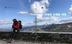 정금선이 쓴 기적의 순례와 여행이 온라인 서점 베스트 10에 떠억~~ - 冊... 거문고선녀 정금선이 쓴 기적의 순례와 여행이 온라인 서점 베스트... 