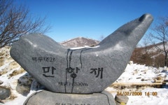 25기-백두대간 43회차, 설경명산 함백산(1월 29일요) 화방재-함백산-두문동재 탐사!... - ▶백두25기 산행신청방 - 자유인산악회(☎02-834... 