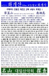 ＜화개산＞- 교동도~교동향교~화개정원~화개산~대룡시장 STORY-01, - ◐-----기타 사진실 - 자유인산악회(☎02-834-1777) ＜화개산... 