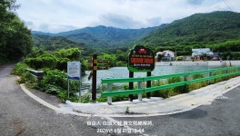 자유인산악회(☎02-834-1777) ＜흑석산＞- korea-200名山-129회- 해남군 소금강 黑石山~휴양림~깃대봉~가학산~태인리 탐사 story-01,