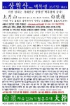 ＜상월산＞- 동해 천리지행 소금길 원방재 자유인26기~14회차... 동해 천리지행 소금길 원방재 자유인26기~14회차 대종주 STORY- 01