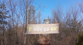 1월18일 신년산행 합니다- ＜200명산-120회차＞ - ●-100대명산 신청방 - 자유인산악회(☎02-834-1777) ＜식장산＞- 대전 최고봉 