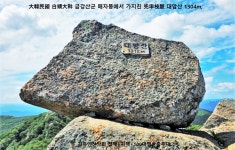 100대 명산- 제65회차 대암산 용늪 10월 15일 탐사합니다.... 100대 명산- 제65회차 대암산 용늪 10월 15일 탐사합니다.