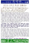 자유인산악회(☎02-834-1777) ＜흑석산＞- korea-200名山-129회- 해남군 소금강 黑石山~휴양림~깃대봉~가학산~태인리 탐사 story-01,