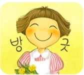 나 자신에게 미소지어라 - ――······· 행복한 이야기 - 너에게 편지를 나 자신에게 미소지어라