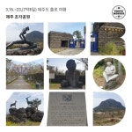 제주 조각공원/무명초 - ――······· 삶의♡ 향기실 - 너에게 편지를 제주 조각공원/무명초