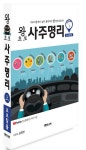 신간안내 ▶ 왕초보 사주명리학(상) - 역학장터 - 역학동 신간안내 ▶ 왕초보 사주명리학(상)