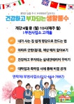 (무료)KSPO 시민 위한 생활풍수 무료 강의(진행중, 매주 월요일10시)... (무료)KSPO 시민 위한 생활풍수 무료 강의(진행중, 매주 월요일10시)