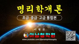 명리학 수강생 모십니다 - 역학장터 - 역학동 명리학 수강생 모십니다