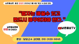 2024년 1월 4일 남촌물상론 창업반 종로 개강 (당일 무료 청강 신청)... 2024년 1월 4일 남촌물상론 창업반 종로 개강 (당일 무료 청강 신청)