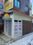서울 사당동 철학원 양도매매 - 역학장터 - 역학동 서울 사당동 철학원 양도매매