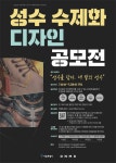 [서울특별시] 2022 성수수제화 디자인 공모전 성수를 담다, 내 발의 성수 (~07/20) - 공모전 - 취업뽀개기-NCS,공기업,인턴,취업,공모전... 